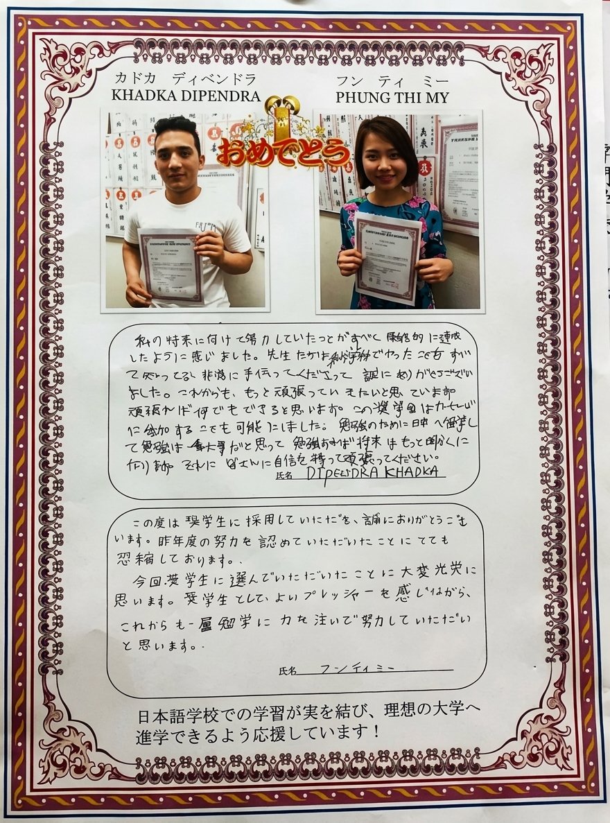 奨学生採用を伝える学校からの掲示